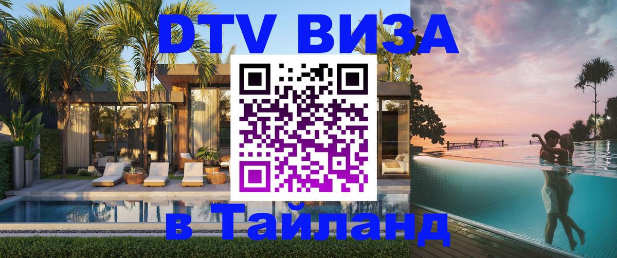 Цены на DTV визу в Таиланд — пакеты услуг, достаточно даже паспорта - 04.10.2025 